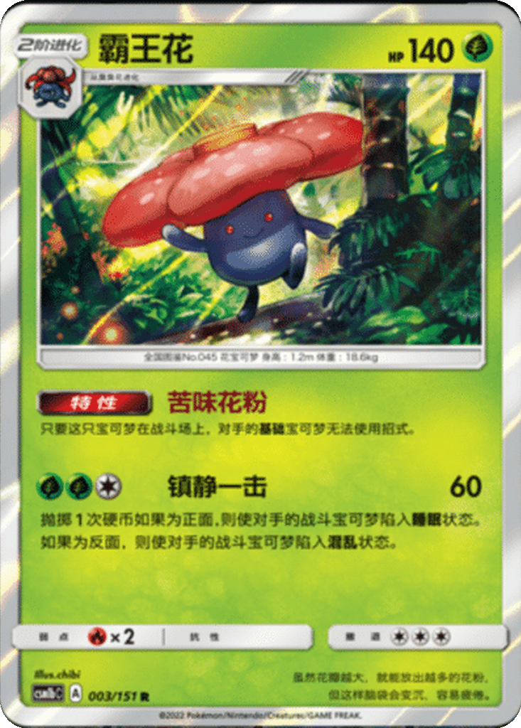 Vileplume card
