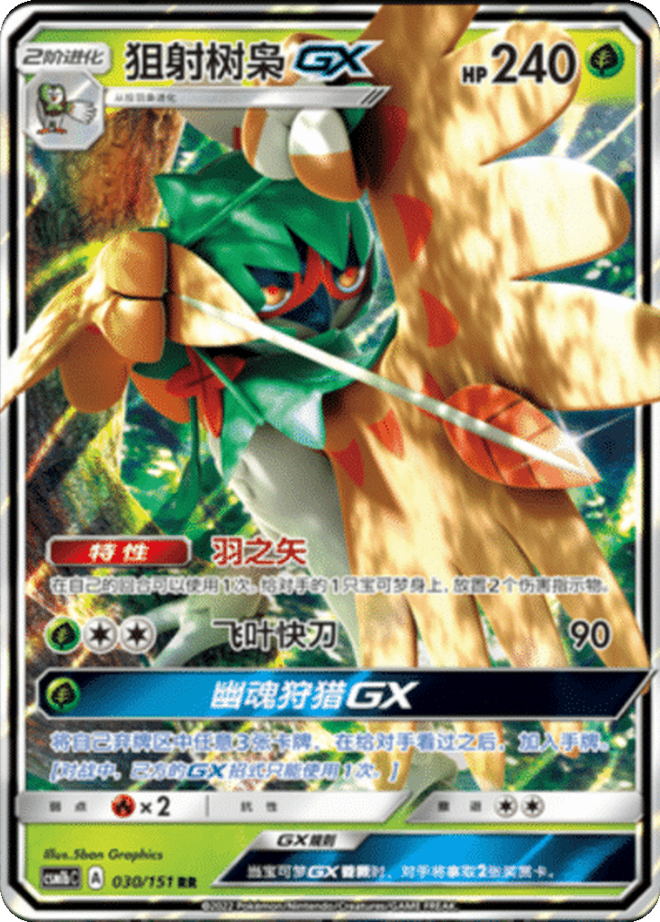 Decidueye GX card