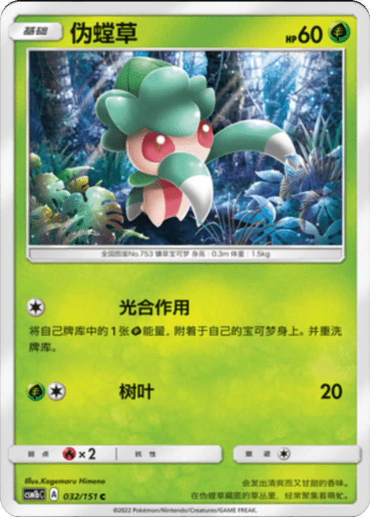 Fomantis card
