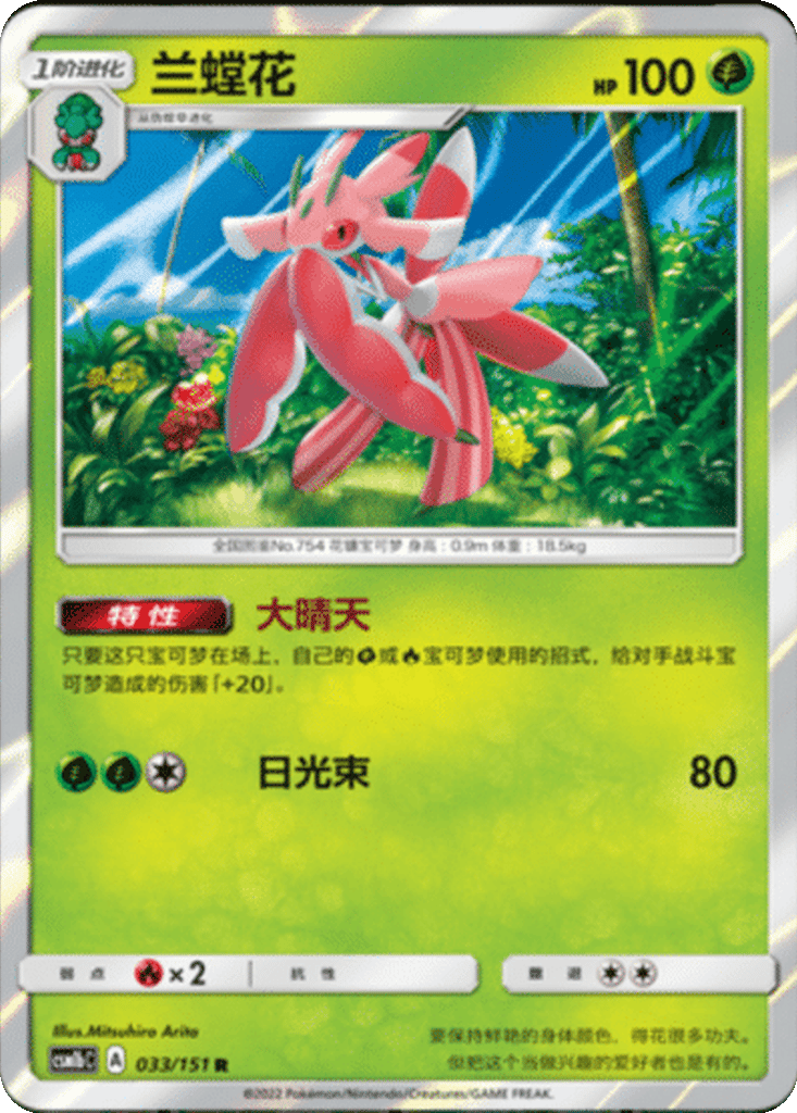 Lurantis card