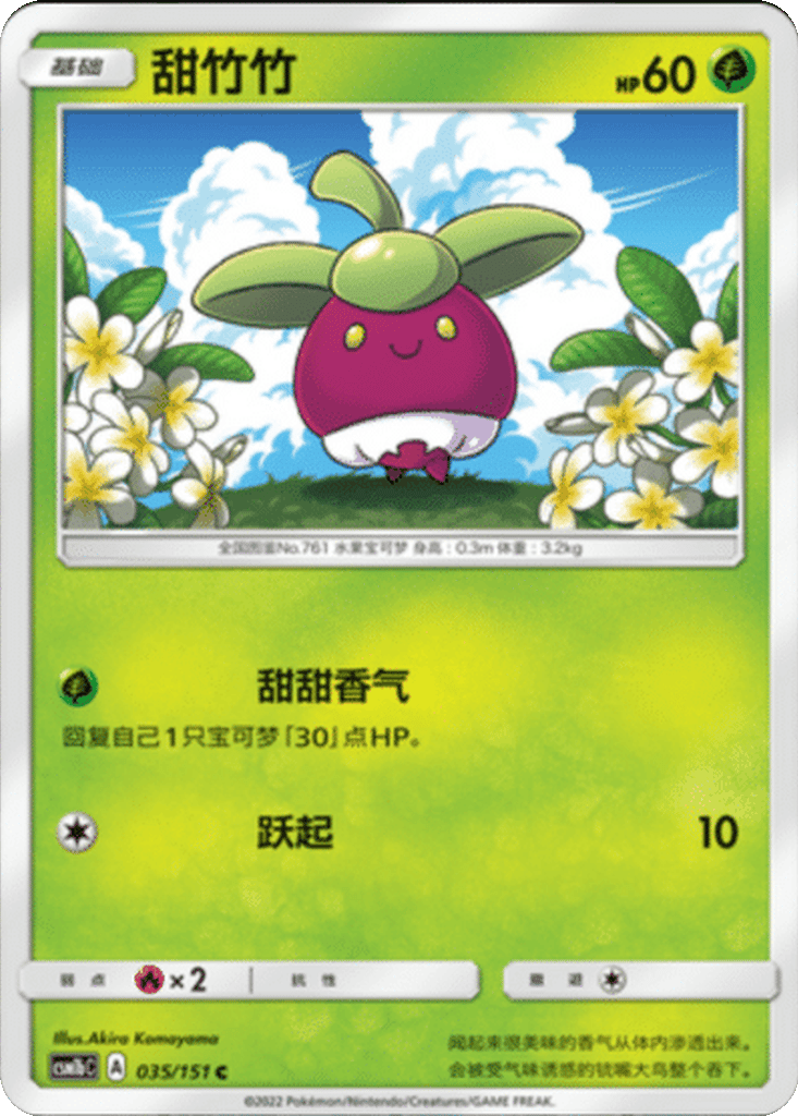 Bounsweet card