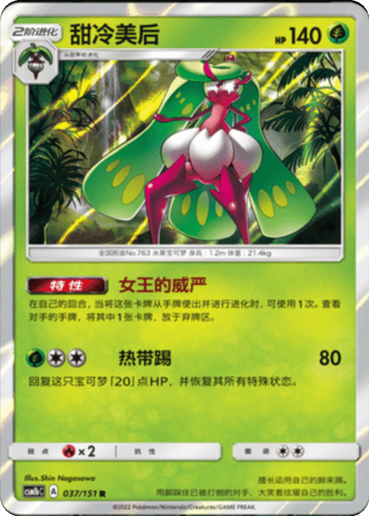 Tsareena card