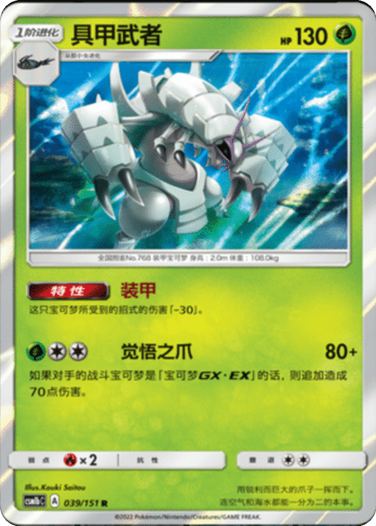 Golisopod card