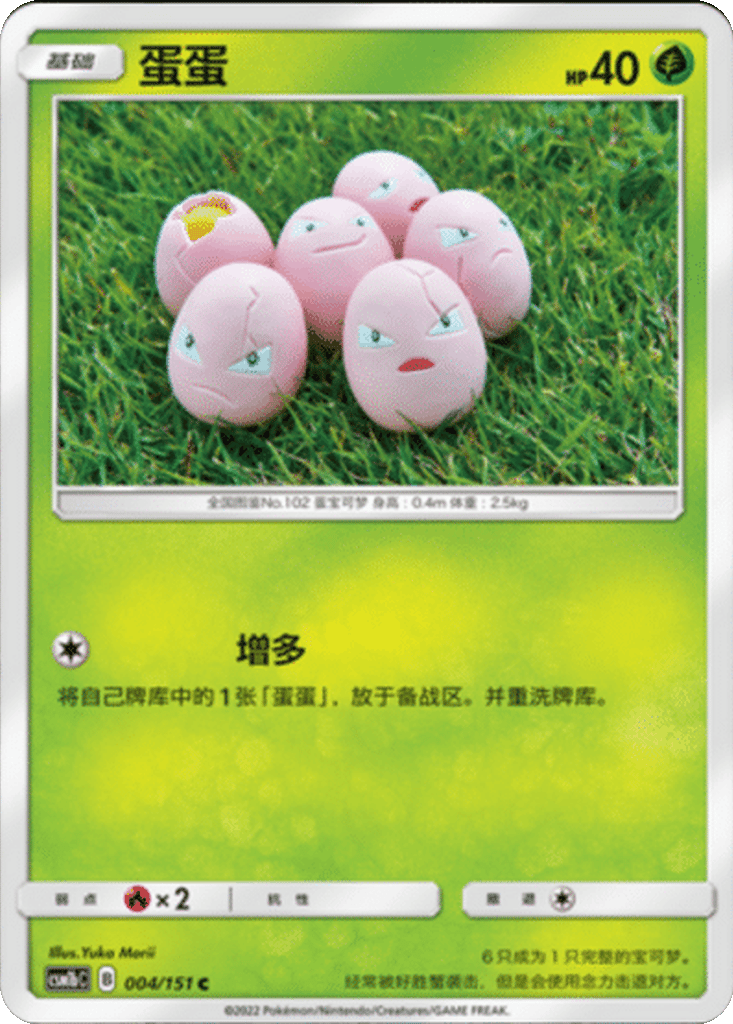 Exeggcute card