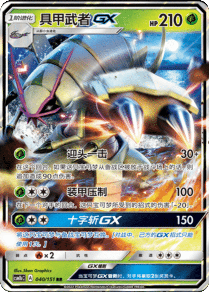 Golisopod GX card
