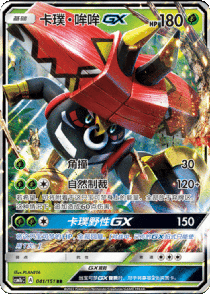 Tapu Bulu GX card
