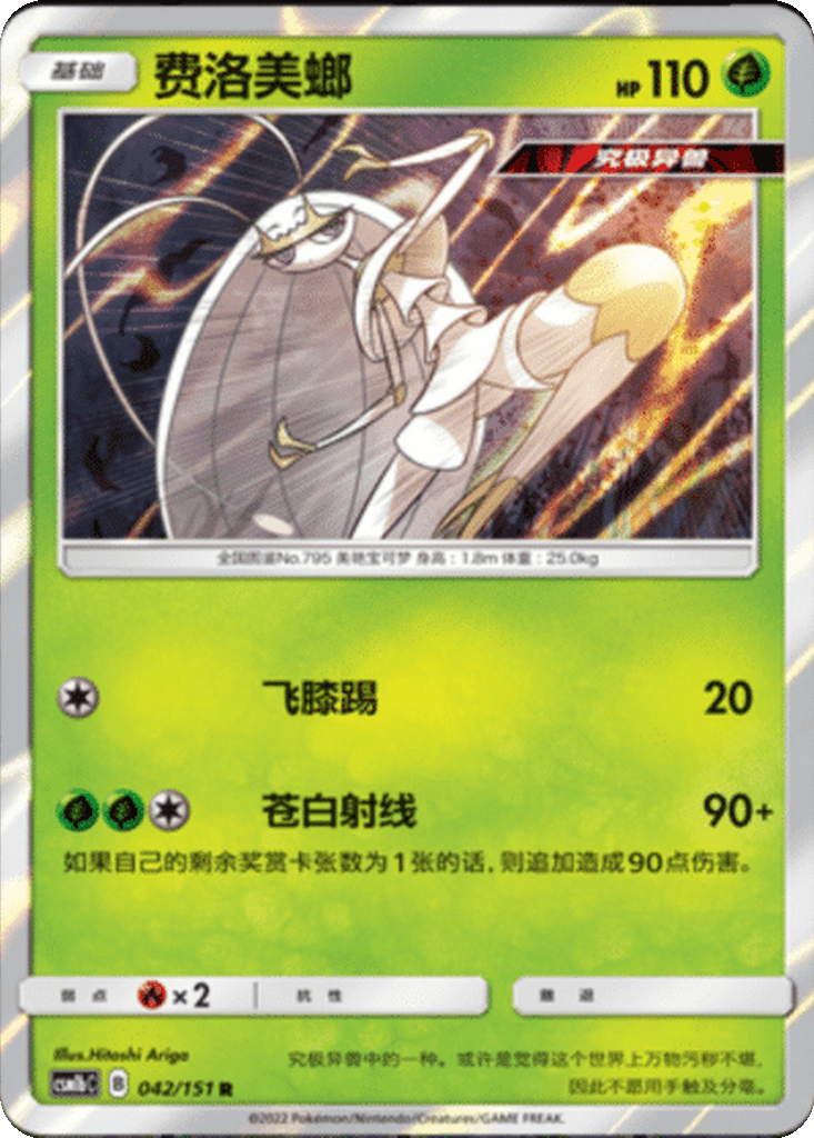 Pheromosa card