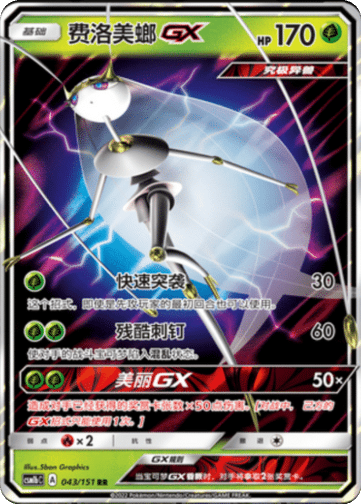 Pheromosa GX card