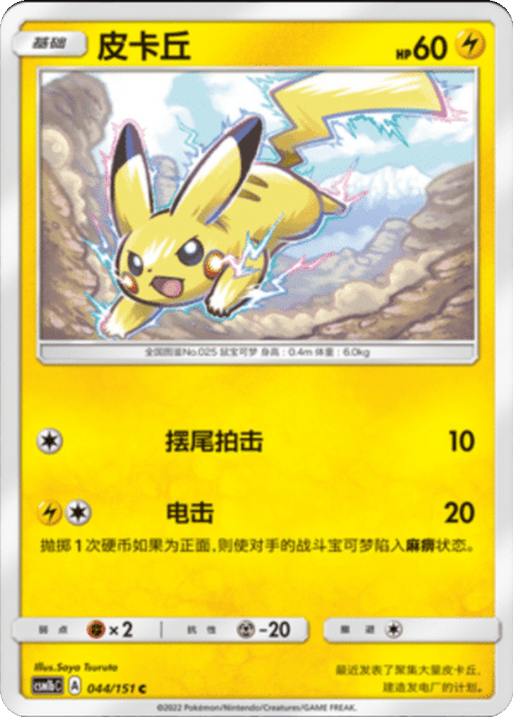 Pikachu card