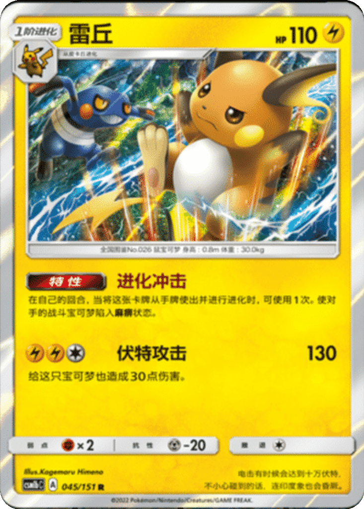 Raichu card