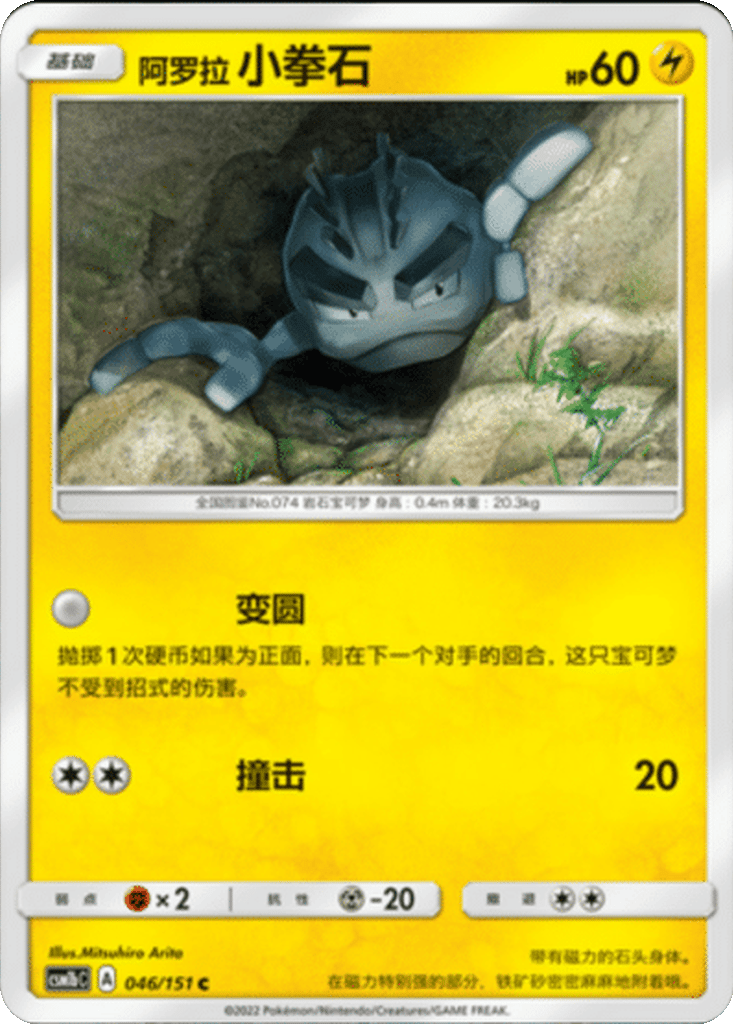 Alolan Geodude card