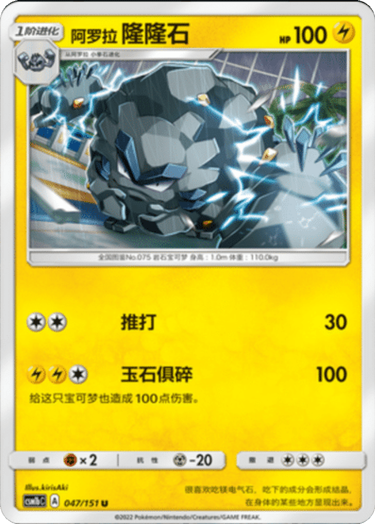 Alolan Graveler card