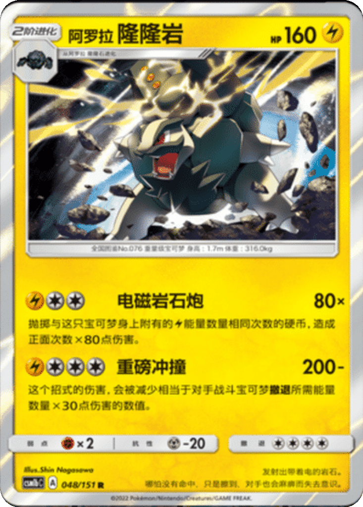Alolan Golem card