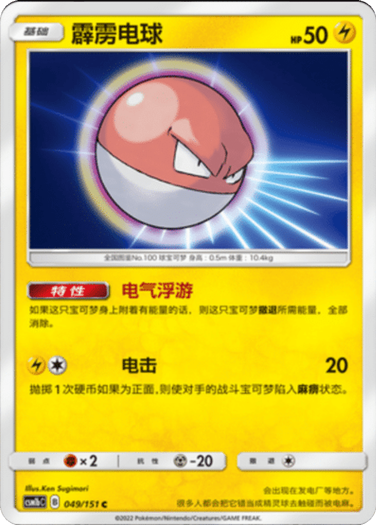 Voltorb card