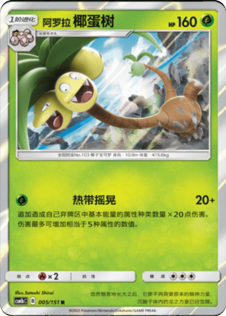 Alolan Exeggutor card