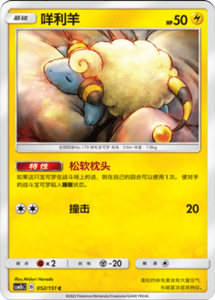 Mareep card