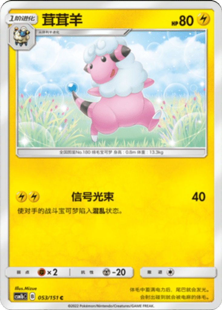 Flaaffy card