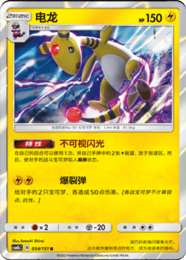 Ampharos card