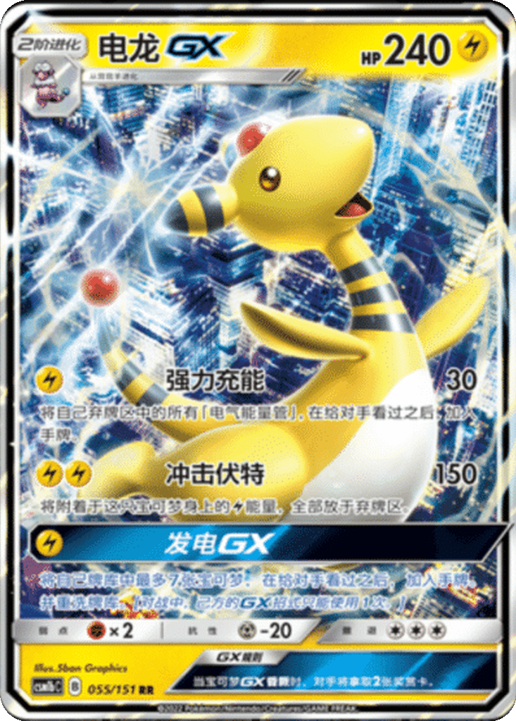 Ampharos GX card