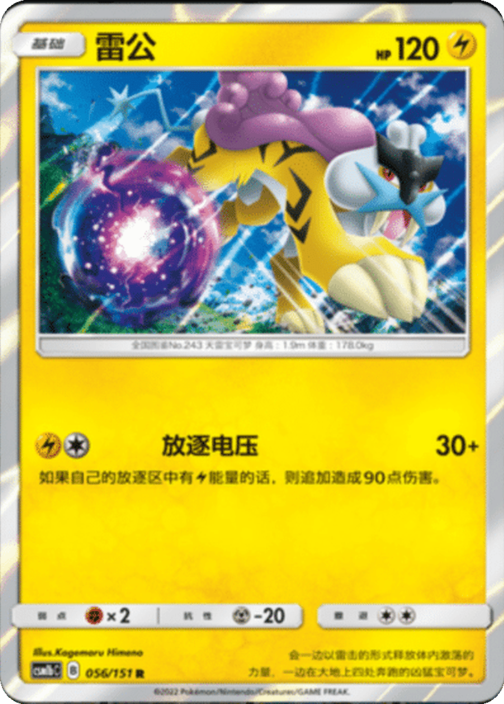 Raikou card