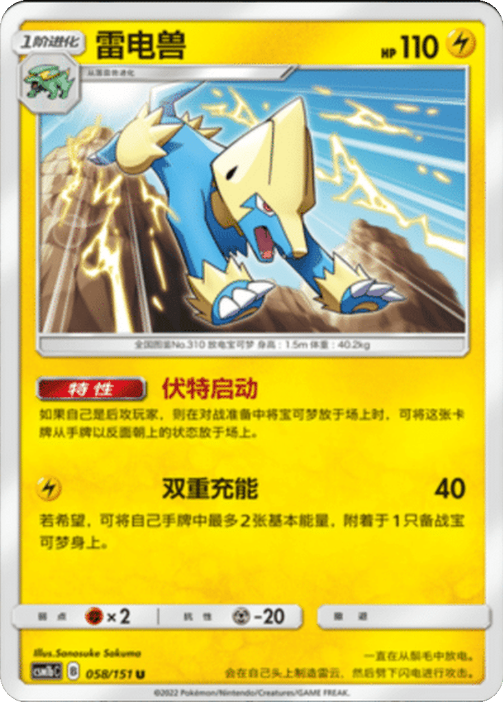 Manectric card