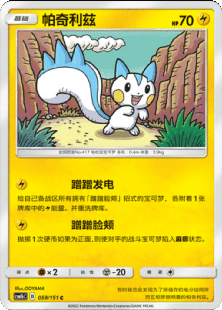 Pachirisu card