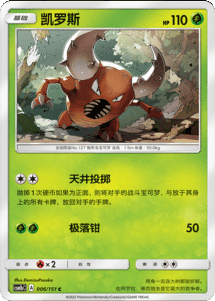 Pinsir card