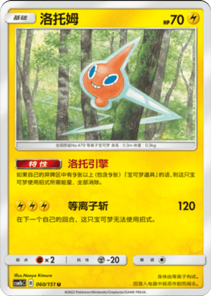 Rotom card