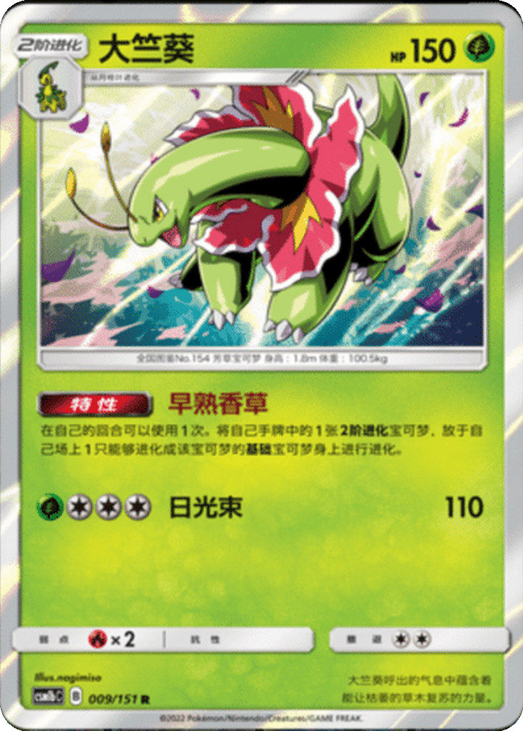 Meganium card