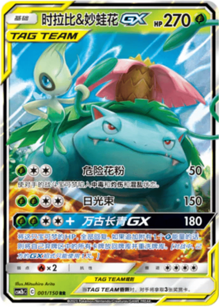 Celebi & Venusaur GX card