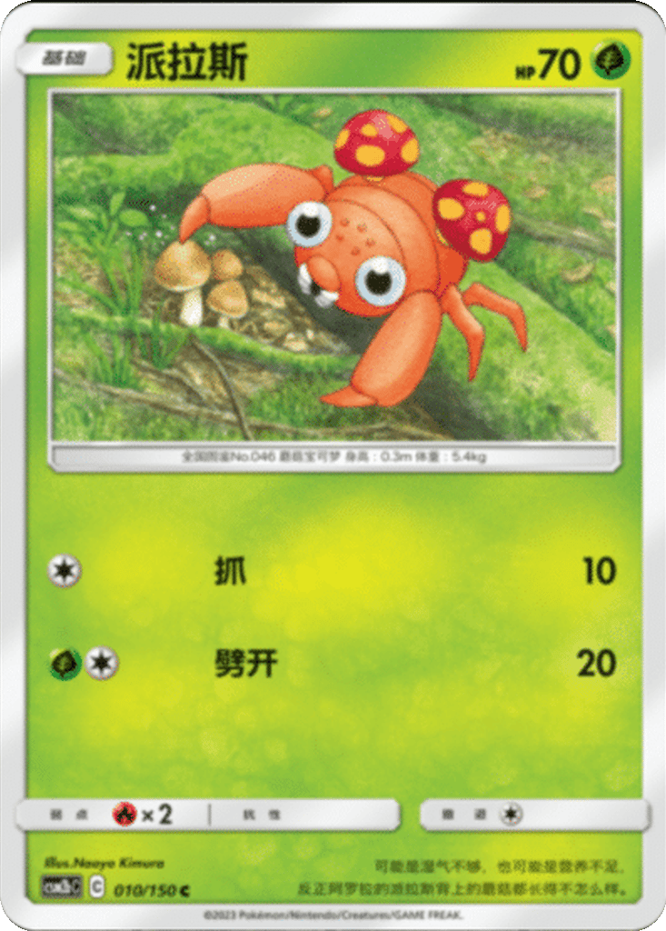 Paras card