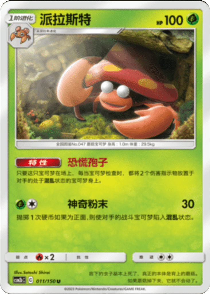 Parasect card