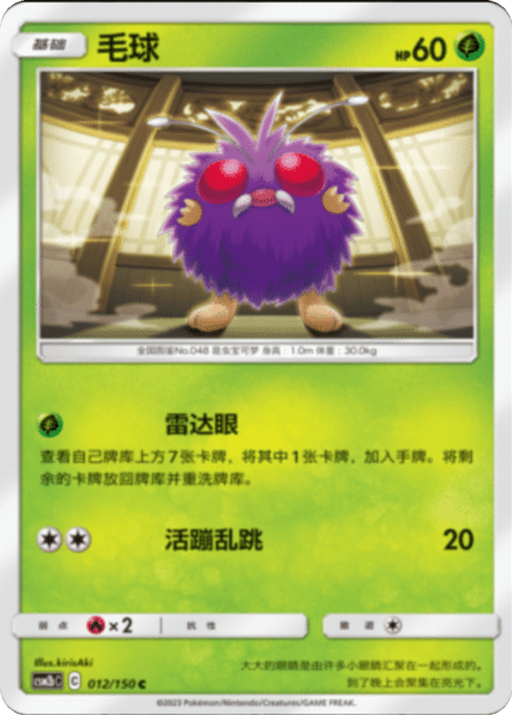 Venonat card