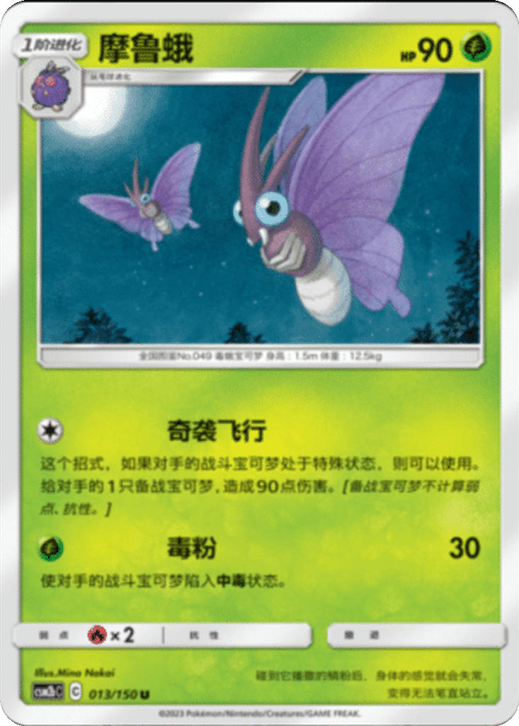 Venomoth card