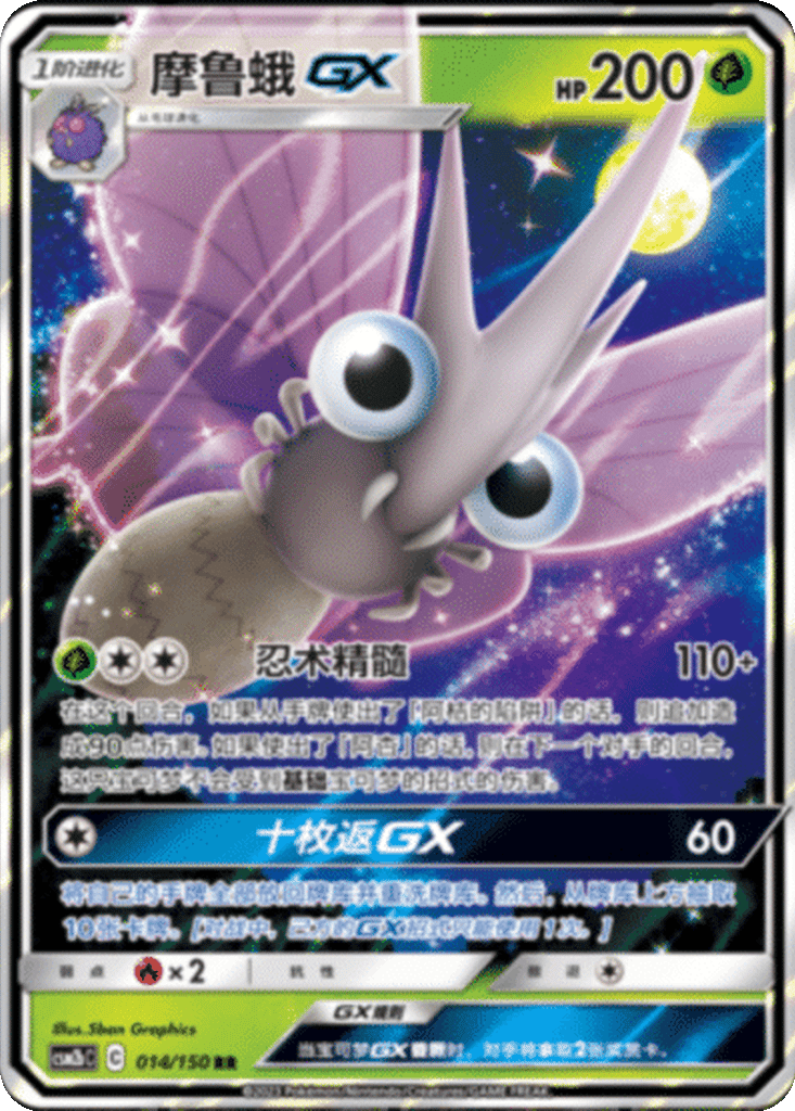 Venomoth GX card