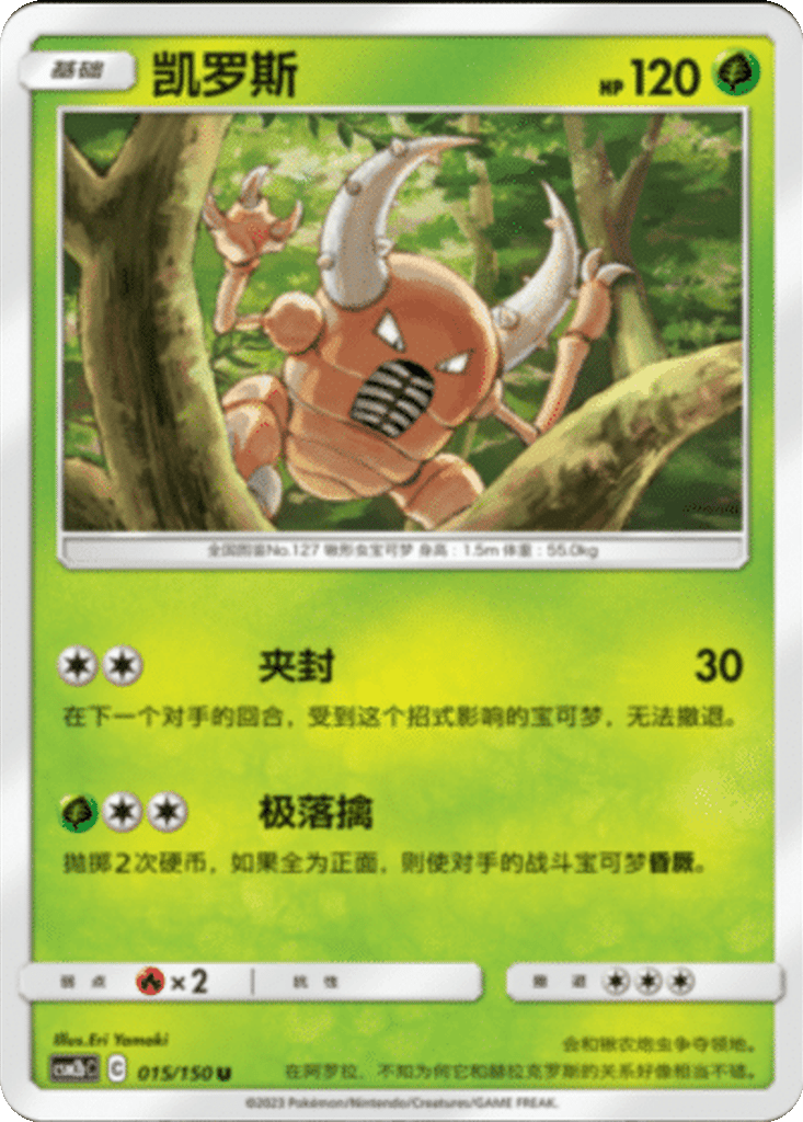 Pinsir card
