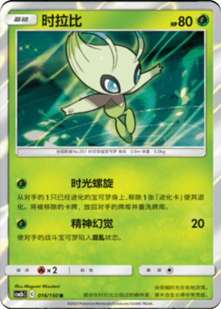 Celebi card