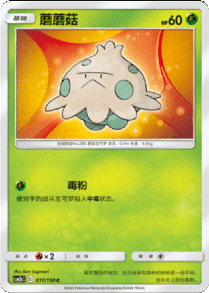 Shroomish card