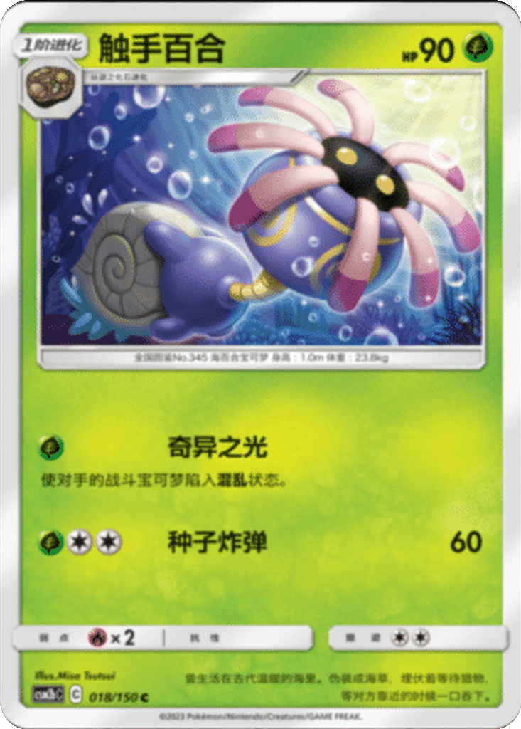 Lileep card