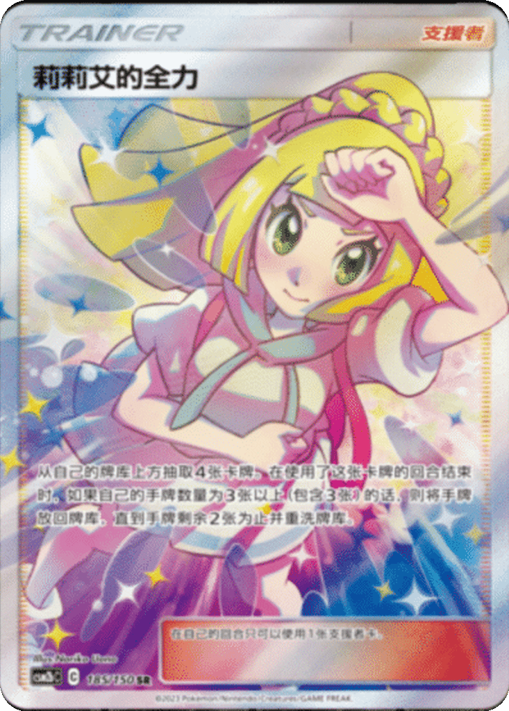 Lillie's Full Force card