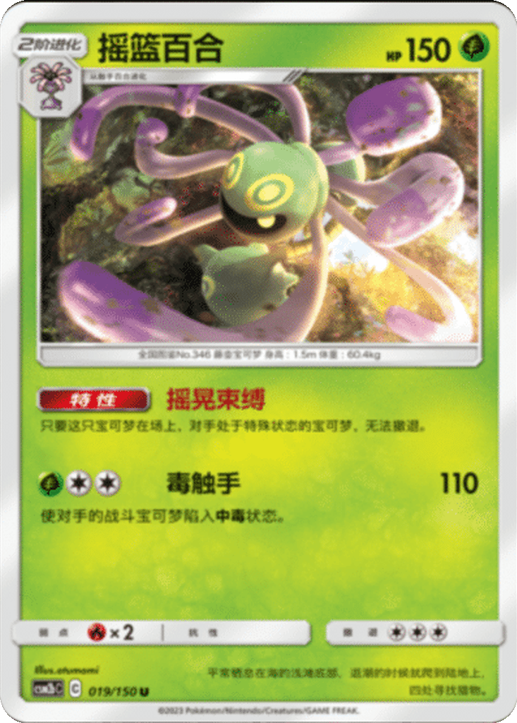 Cradily card