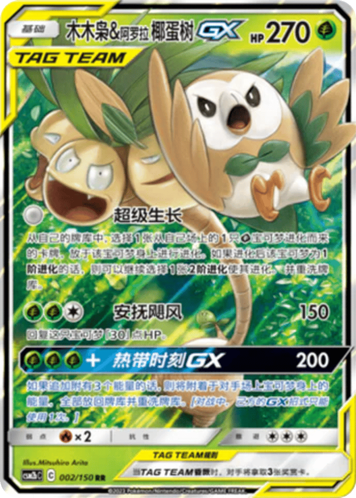 Rowlet & Alolan Exeggutor GX card