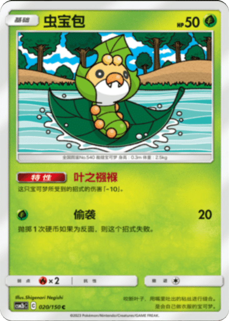 Sewaddle card