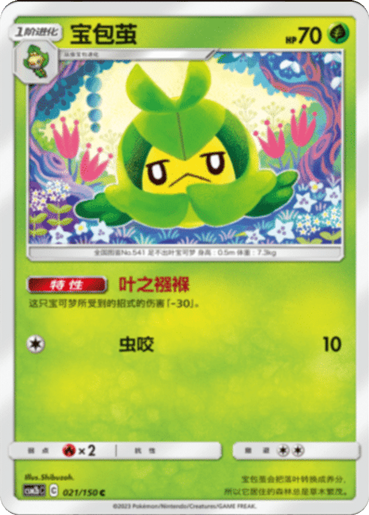 Swadloon card