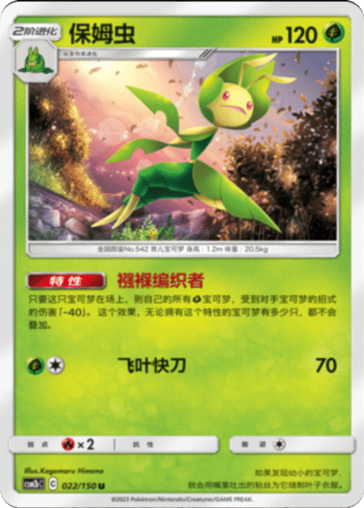 Leavanny card