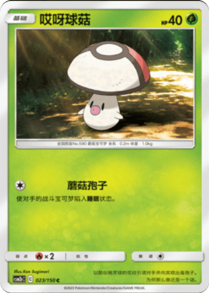Foongus card