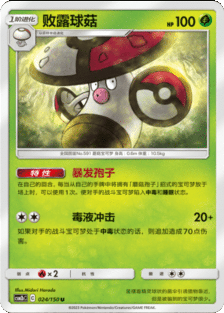 Amoonguss card