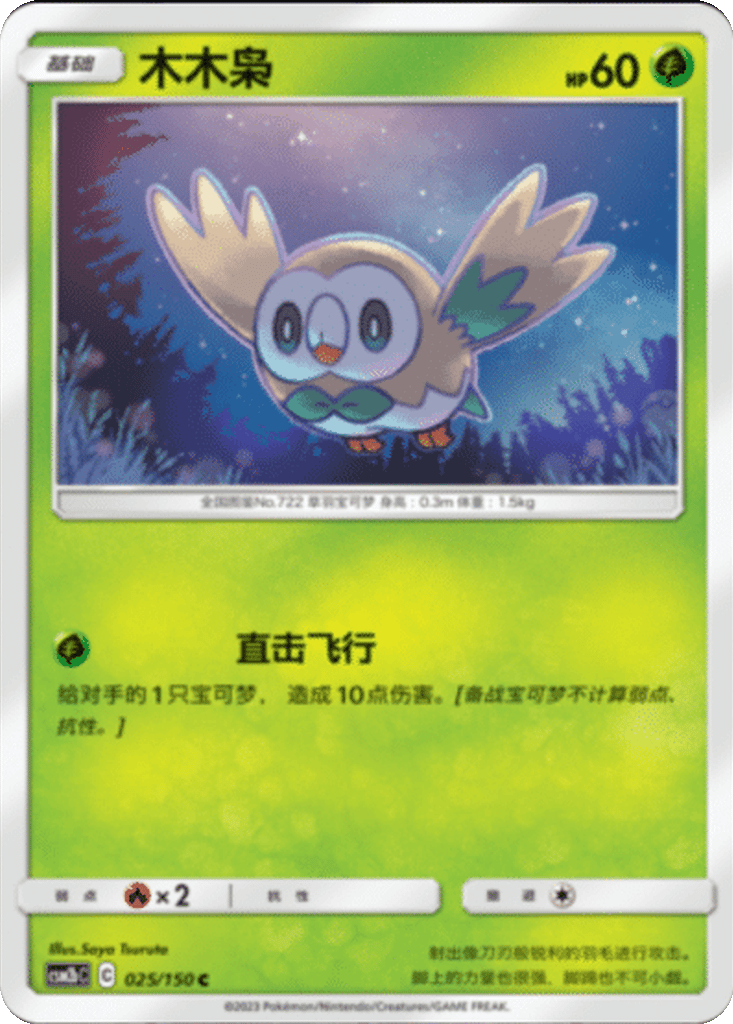 Rowlet card
