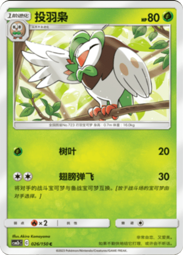 Dartrix card