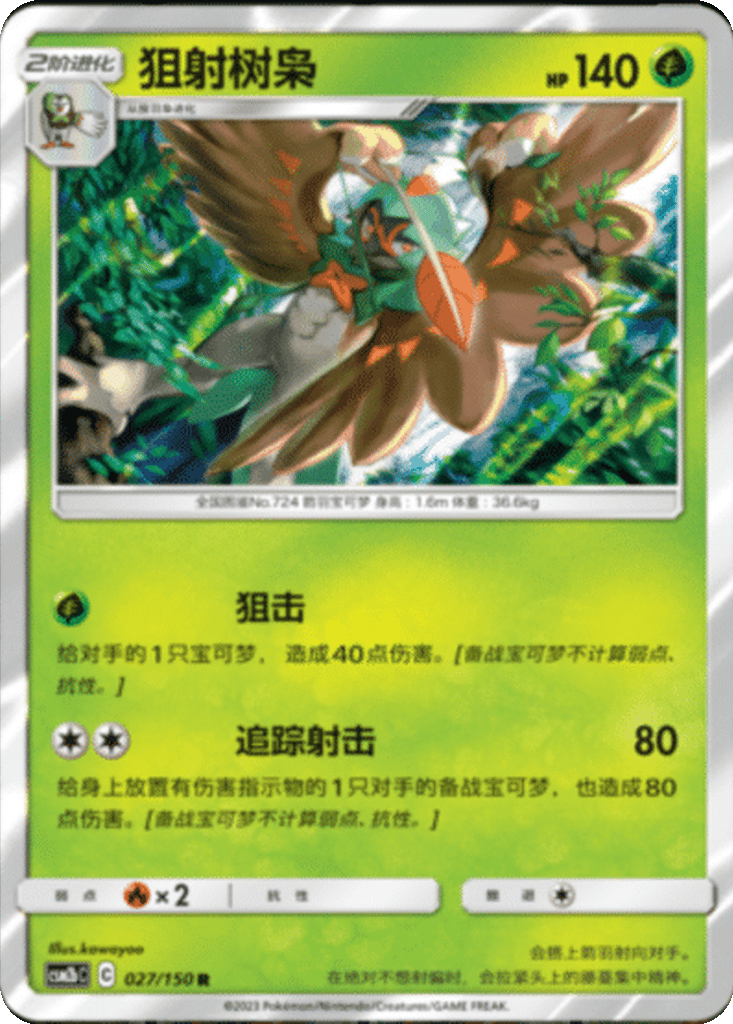 Decidueye card
